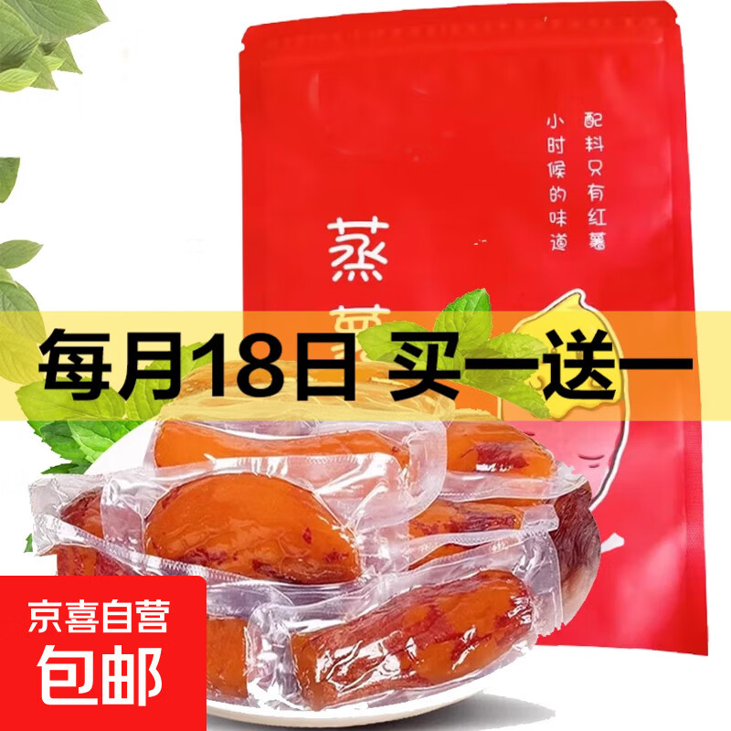 倒蒸红薯干番薯干真空独立带皮香薯地瓜干软糯香甜无添加蔗糖新鲜 【倒蒸地瓜】 仅99元