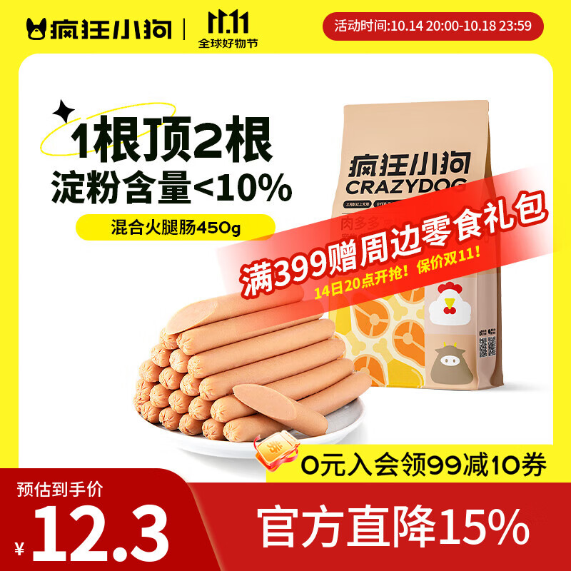 疯狂小狗狗狗火腿肠肉多多无盐泰迪专用宠物香肠小型犬狗零食 新升级|混合口味450g