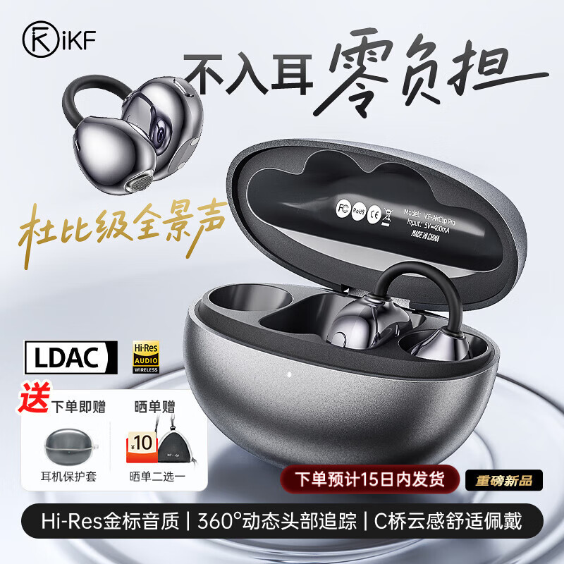 iKF AirClip Pro 【Hi-Res音质】蓝牙耳机耳夹式无线开放式骨气传导耳机适用于华为小米苹果 星际黑