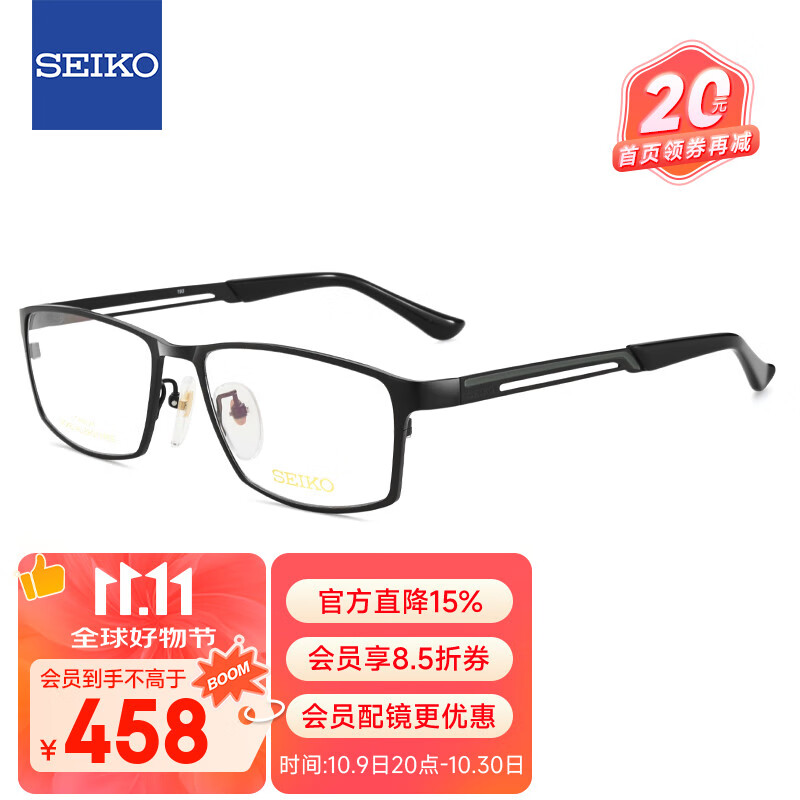 精工(SEIKO)七夕礼物眼镜框男款全框钛材商务休闲近视眼镜架HC1009 193 56mm