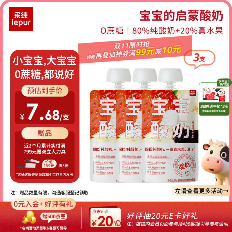 乐纯婴标宝宝酸奶草莓50g*3支 常温辅食0添加0蔗糖儿童零食(6个月+)