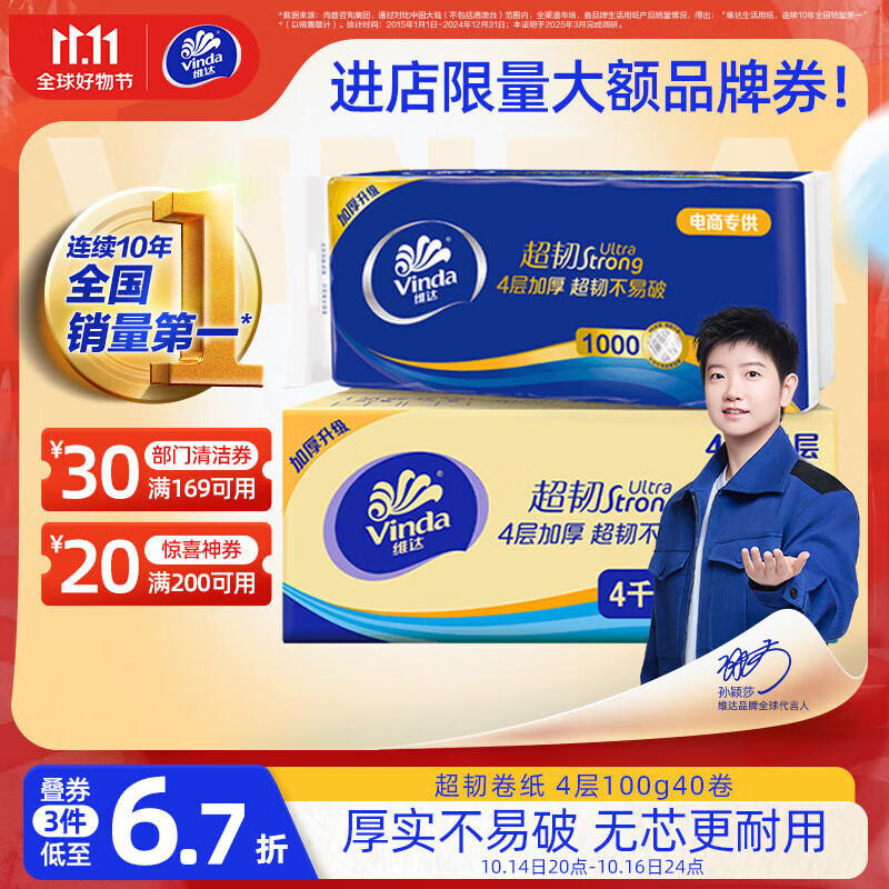 维达（Vinda）无芯卷纸 超韧4层100克*40卷 加厚升级 卫生纸厕纸卷筒纸纸巾整箱
