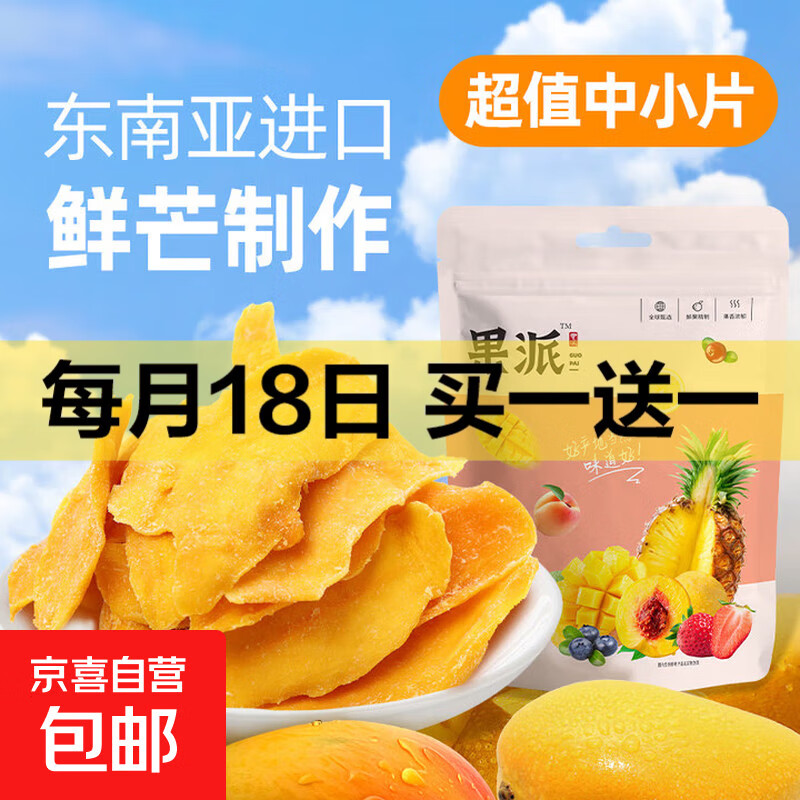 异域珍果芒果干 东南亚果脯水果干蜜饯休闲零食 芒果干100g*2袋