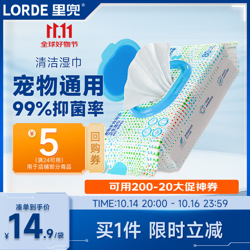 lorde 袋装宠物湿巾80片【尝鲜试用】猫狗擦泪痕清洁抑菌