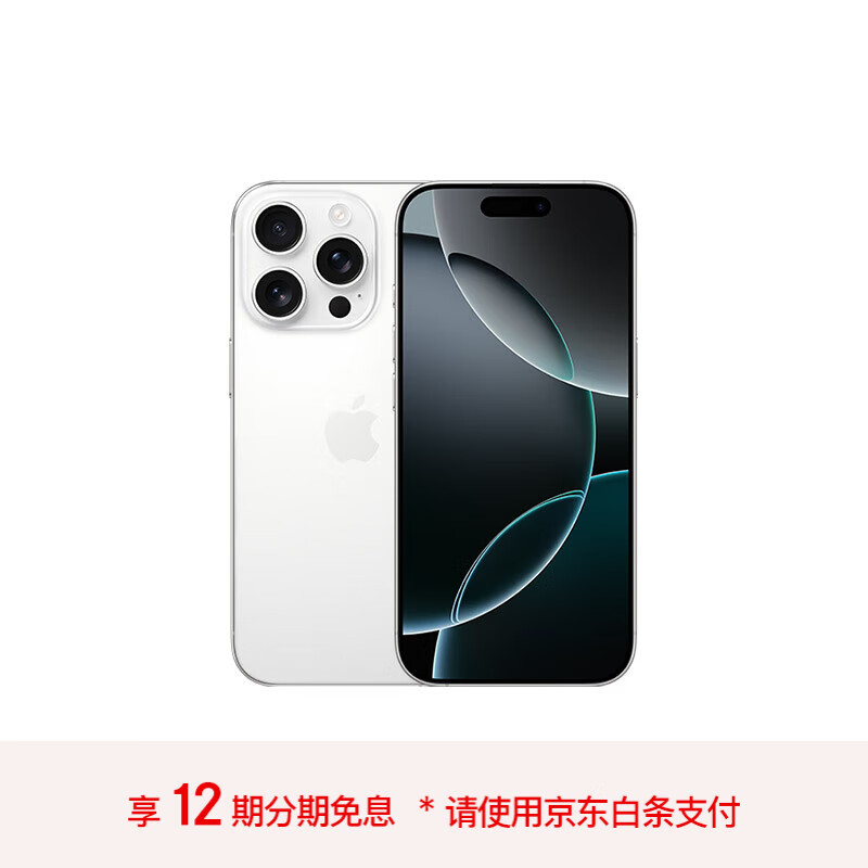 Apple/苹果 iPhone 16 Pro 256GB 白色钛金属 双卡双待手机【送联通话费券】
