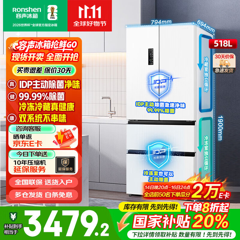 容声518升十字对开四开门冰箱双系统循环一级能效变频风冷无霜净味大容量家用电冰箱 BCD-518WD15MPA极地白
