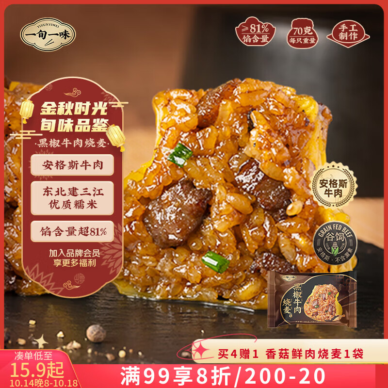 一旬一味生鲜面点安格斯黑椒牛肉烧麦70g*4只儿童烧卖 包子早餐半成品速食