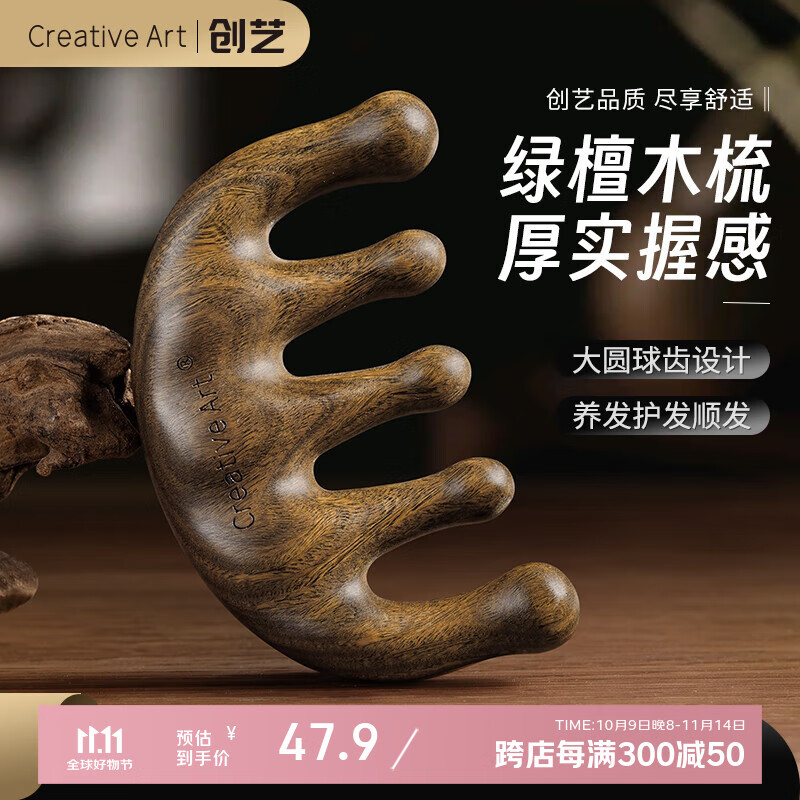Creative art按摩梳头部按摩神器【新婚礼物】经络梳绿檀木经络疏通送老婆女友