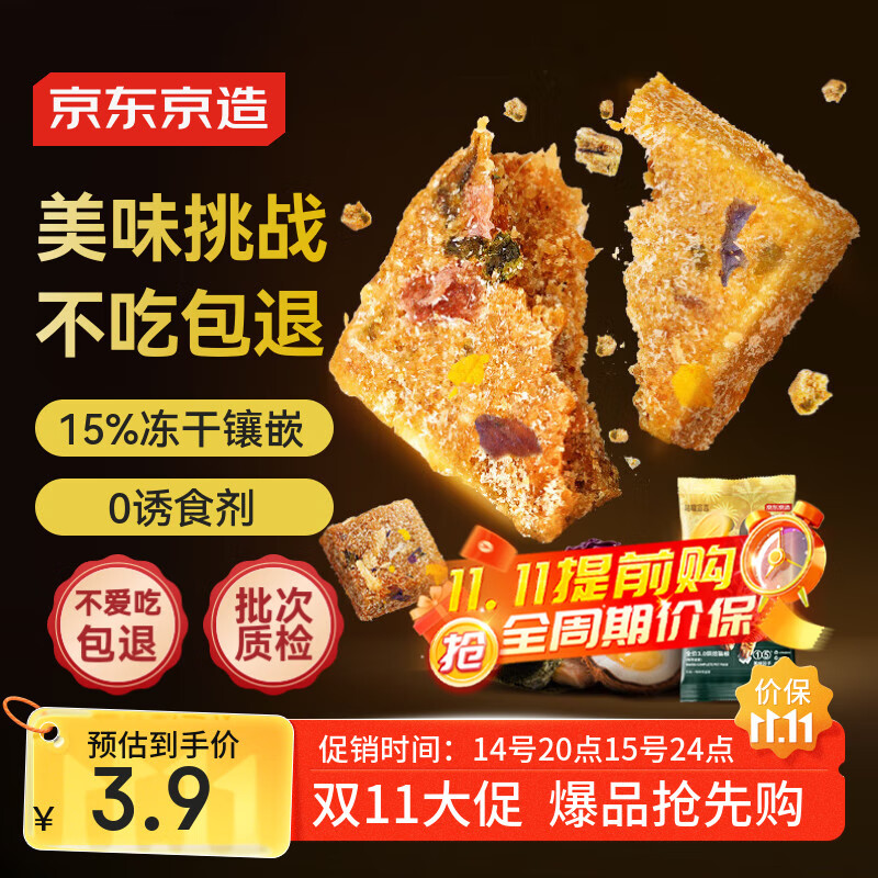 京东京造 咕噜宣言全价3.0焙猫粮50g成猫幼猫冻干试吃装
