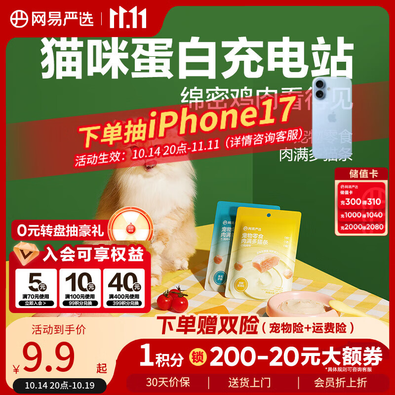 网易严选肉满多猫条成猫幼猫通用猫咪零食湿粮猫条鸡肉+三文鱼味 10g*6条