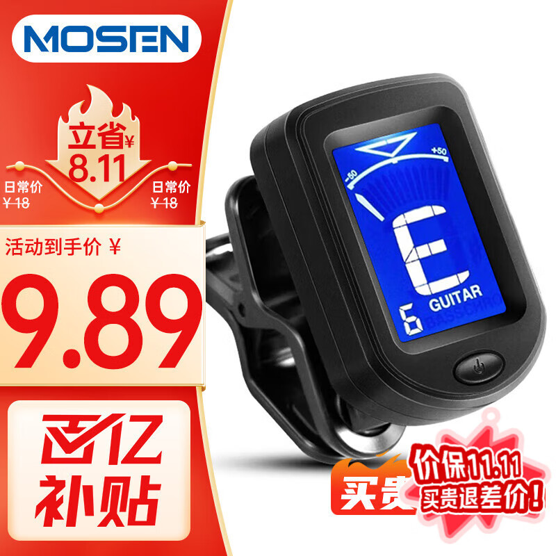 莫森（MOSEN）MS-01B 多功能调音器民谣吉他木吉他尤克里里调音器效音器