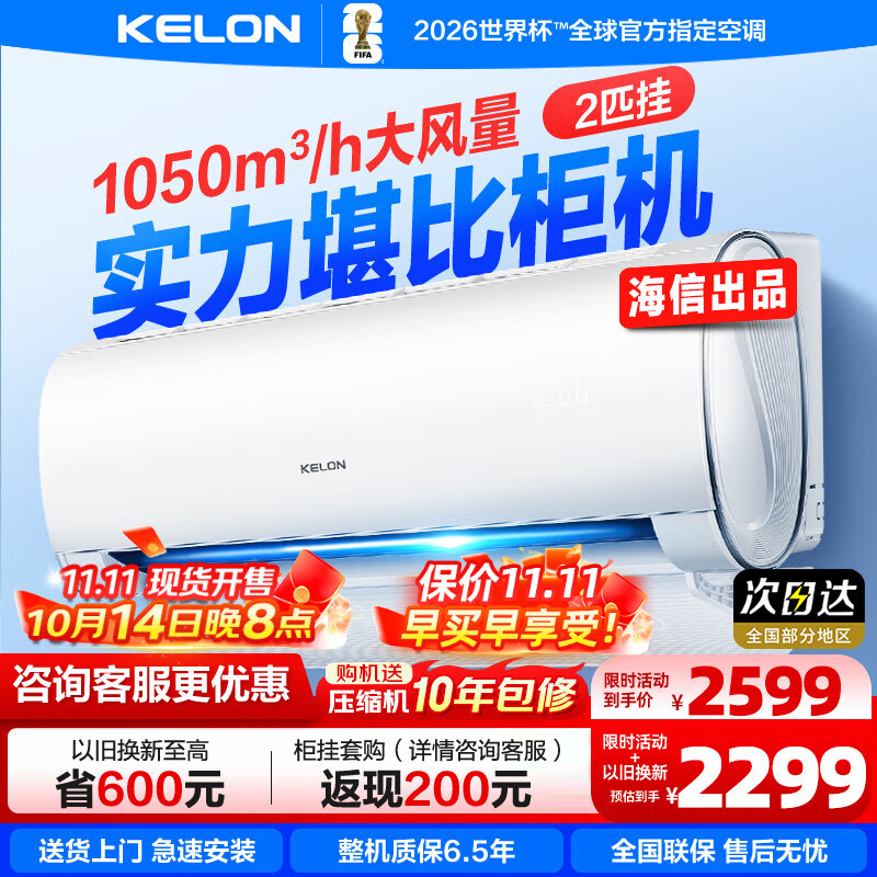 科龙（KELON）大2匹挂机 海信出品  新一级能效 轻音 速冷暖 大风量除湿 客厅卧室壁挂式空调 以旧换新国家补贴 大