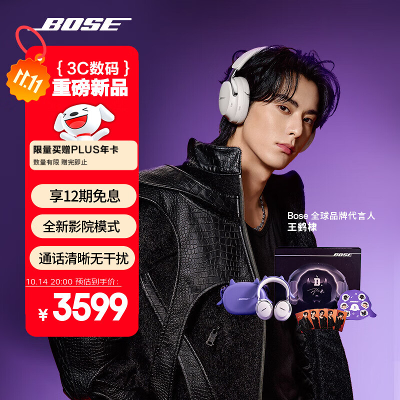 Bose × 王鹤棣 限定联名礼盒 QC消噪耳机 Ultra II 头戴式无线蓝牙降噪 全新影院模式 双11购物推荐