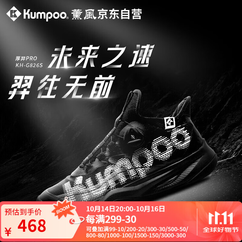 薰風(fēng)（KUMPOO）羽毛球鞋減震透氣耐磨紐扣鞋帶運(yùn)動鞋厚羿PRO KH-G826S 黑色  41