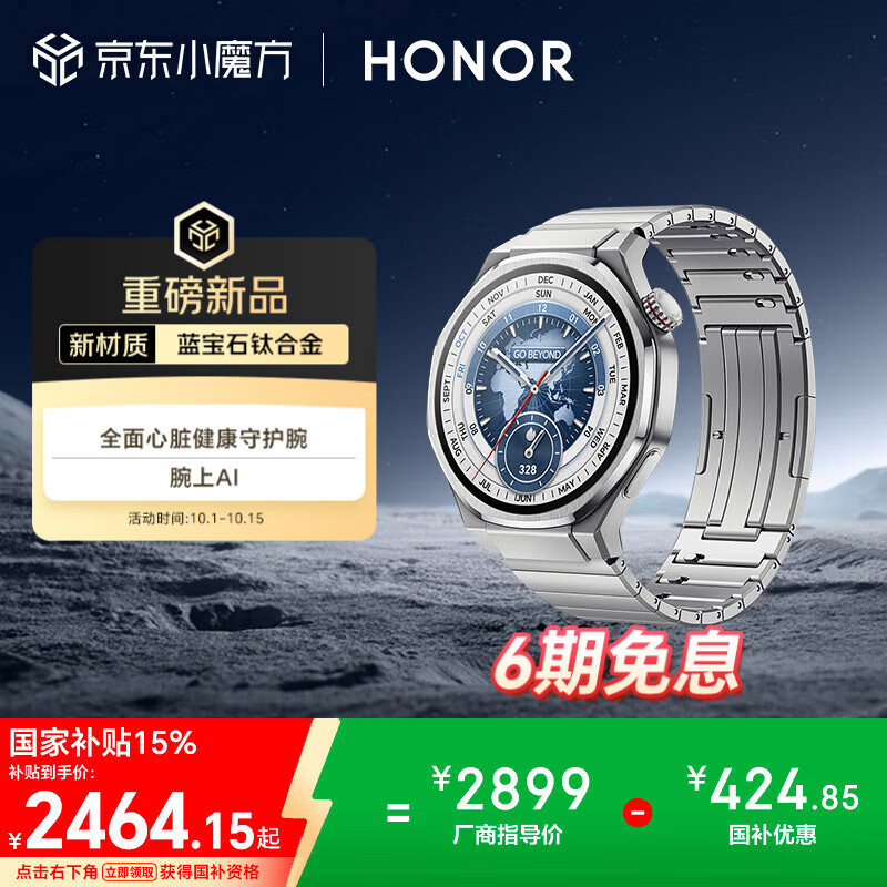 荣耀手表5 Ultra  46mm 钛色【国家补贴15%】蓝宝石钛合金 心脏健康守护 腕上AI eSIM智能手表男