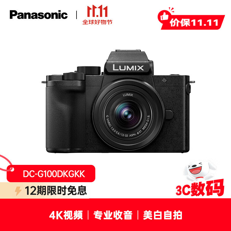 松下G100DK （Panasonic）微单相机   数码相机 vlog相机 微单套机12-32mm 4K视频 专业收音 柔肤自拍