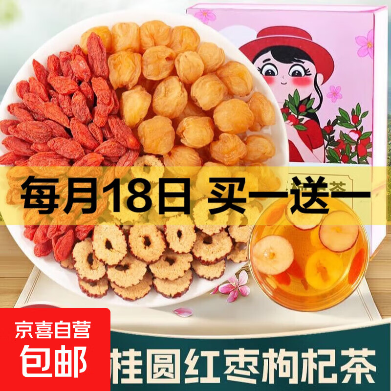 元气女神桂圆红枣枸杞茶组合，仅售4.99元！