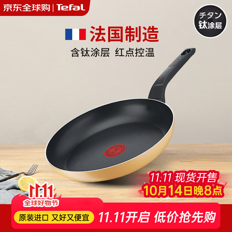  特福Tefal平底锅 柠檬黄煎锅 不粘锅牛排锅煎蛋锅小锅27cm