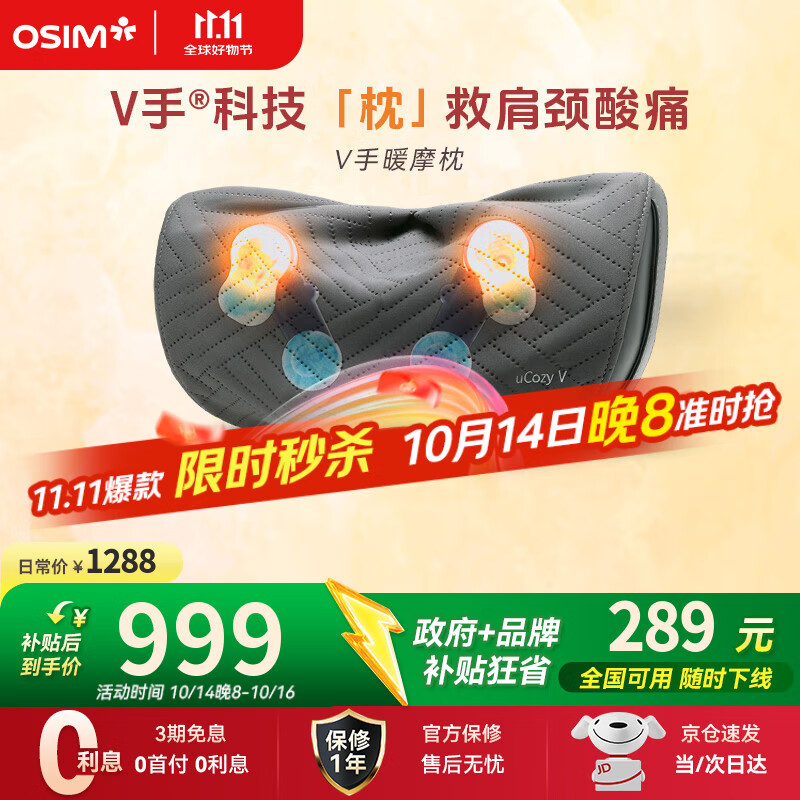 傲胜颈椎按摩器靠枕OS-2230