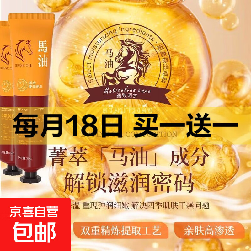 马油护手霜防干裂死皮防冻脱皮死皮手脚滋润男女秋冬臻羞保湿霜 【1支装】抗冻防裂 滋润肌肤30g