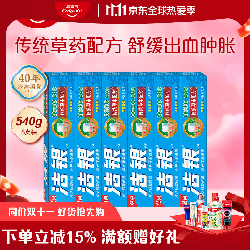 高露洁 草本牙膏洁银 90g*6支