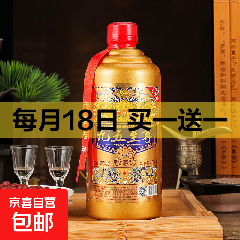 洋河镇浓香白酒  九五至尊 52度400ml 纯粮酒口粮酒特价酒老酒 52度 400mL 1瓶