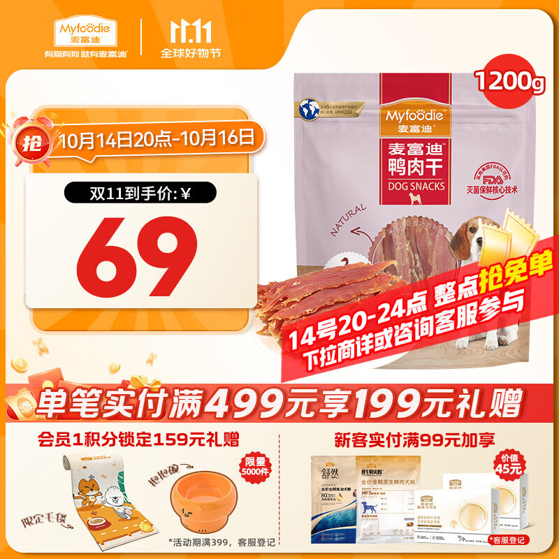 麦富迪狗狗零食 奢华营养鸭肉干1200g成幼犬磨牙训练奖励解馋宠物零食