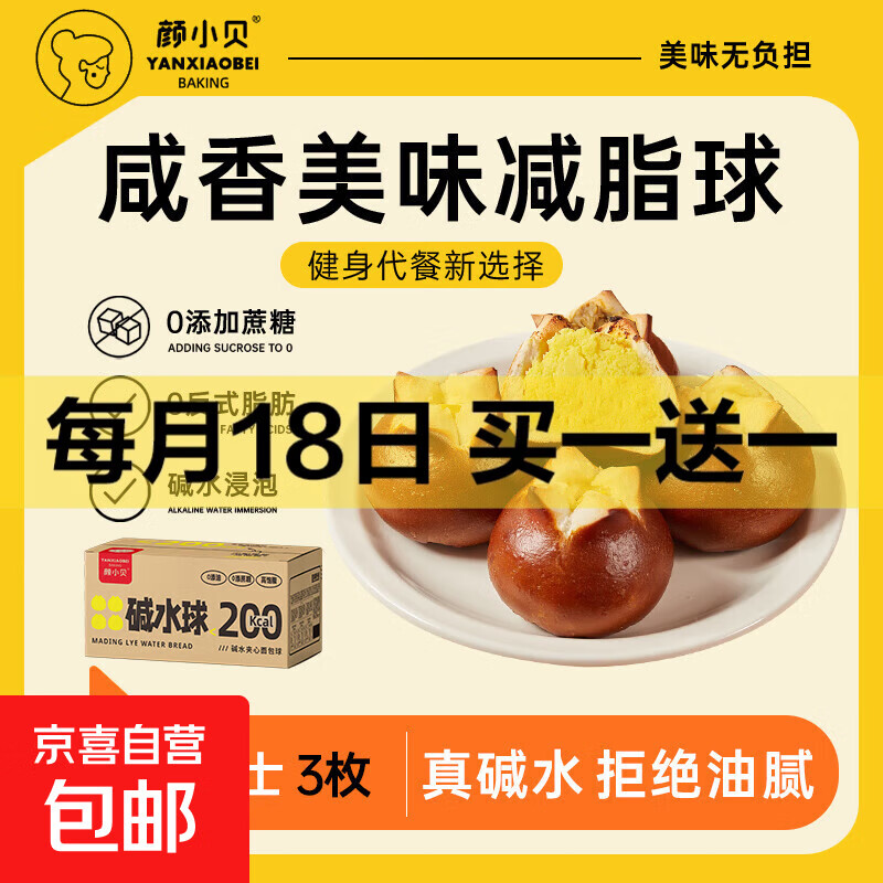 【网红爆款】颜小贝全麦碱水面包球面包棒早餐零食大礼包代餐 【海盐+香芋+黑巧】混合口味*6个