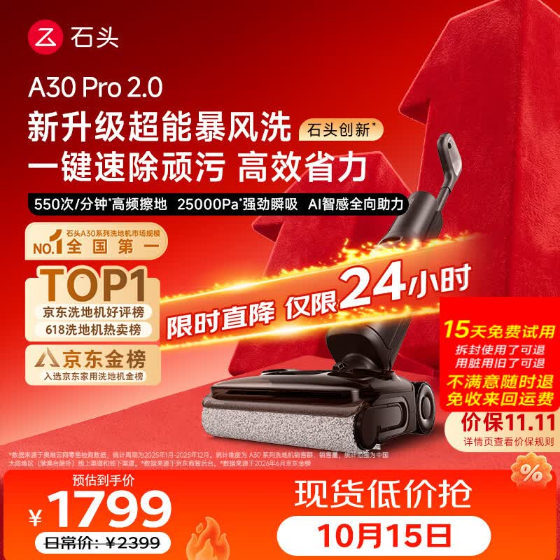 石头【价保11.11开门红】A30 Pro2.0洗地机【AI全向助力】25kPa吸力95℃自动清洗拖地机扫地机器人