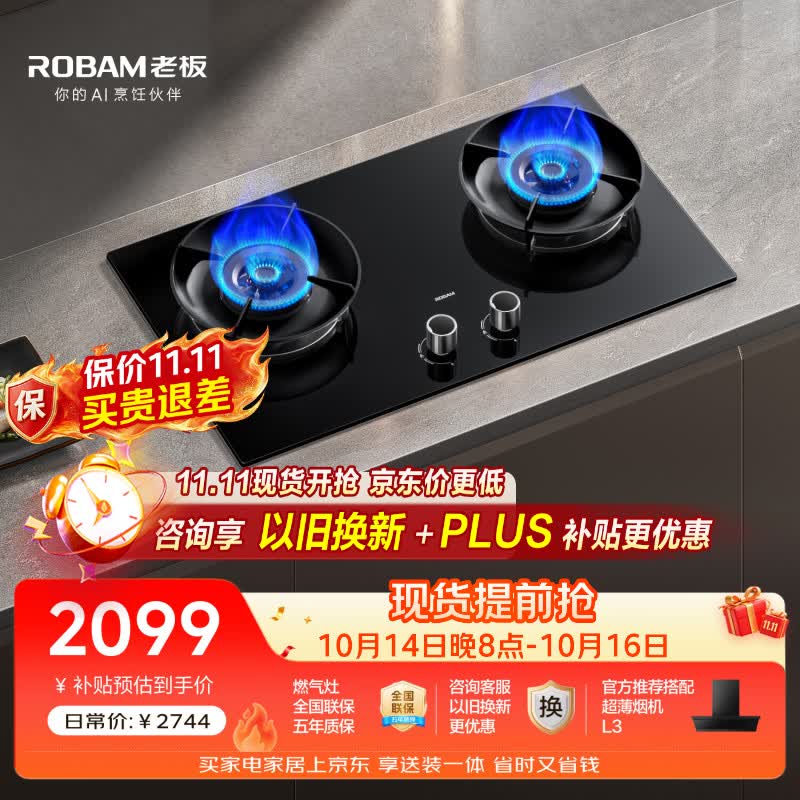 老板（Robam）【推荐全面平P1新品灶】55B7A-D2天然气燃气炉灶煤气灶家用灶具双灶以旧换新上门安装