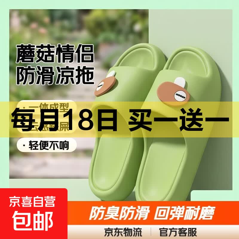小蘑菇拖鞋男女室内凉拖夏季男女同款情侣洗澡浴室防滑超软不臭 绿色 38-39