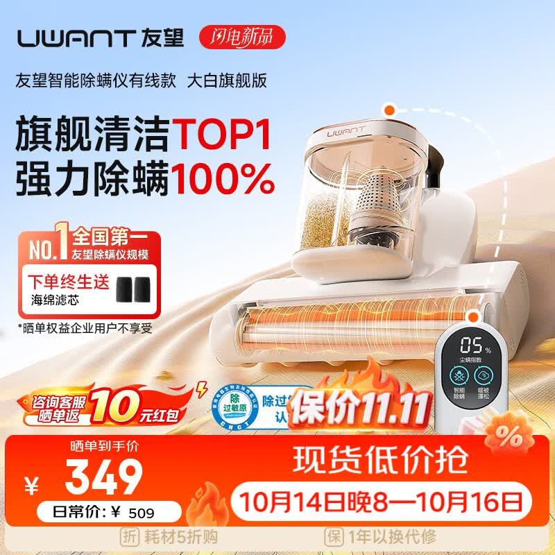 UWANT【价保双11】友望除螨仪器大白旗舰 【ultra升级大吸力】除螨床上吸尘器高温杀菌吸尘三合一除螨机