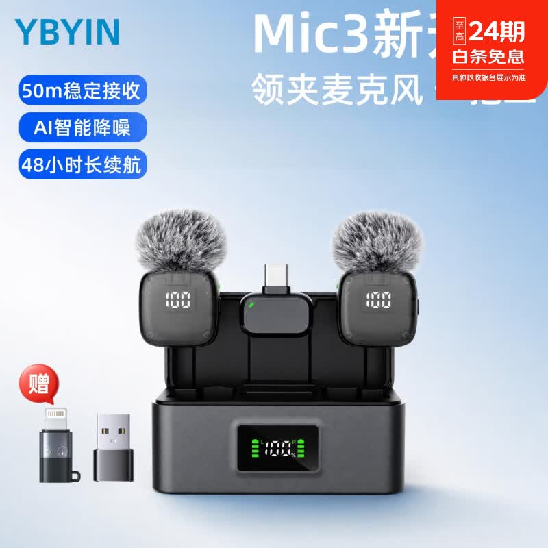 YBYIN Mic3 一拖二领夹式无线麦克风 长续航降噪 直播短视频 vlog采访录音专用 一拖二版（含充电仓）苹果安卓电脑通用