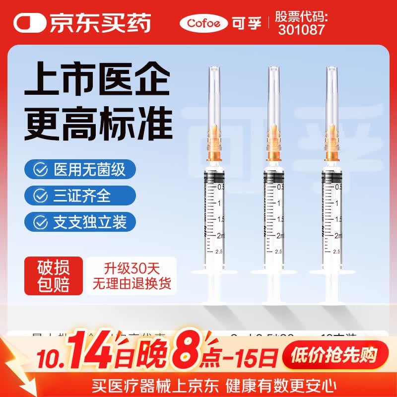 可孚 一次性注射器医用无菌针管针筒带针头喂食喂药器 10支2ml*0.5