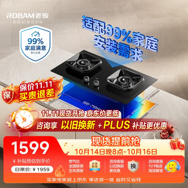 老板（Robam）【11.11提前购】燃气灶5B0X1天然气防爆猛火灶煤气灶双灶台灶具以旧换新上门安装一级能效