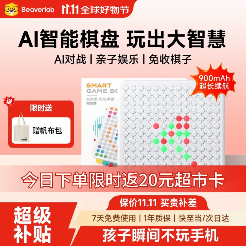 当当狸智能棋盘五子棋儿童玩具生日礼物男孩女孩学生便携多功能ai电子棋