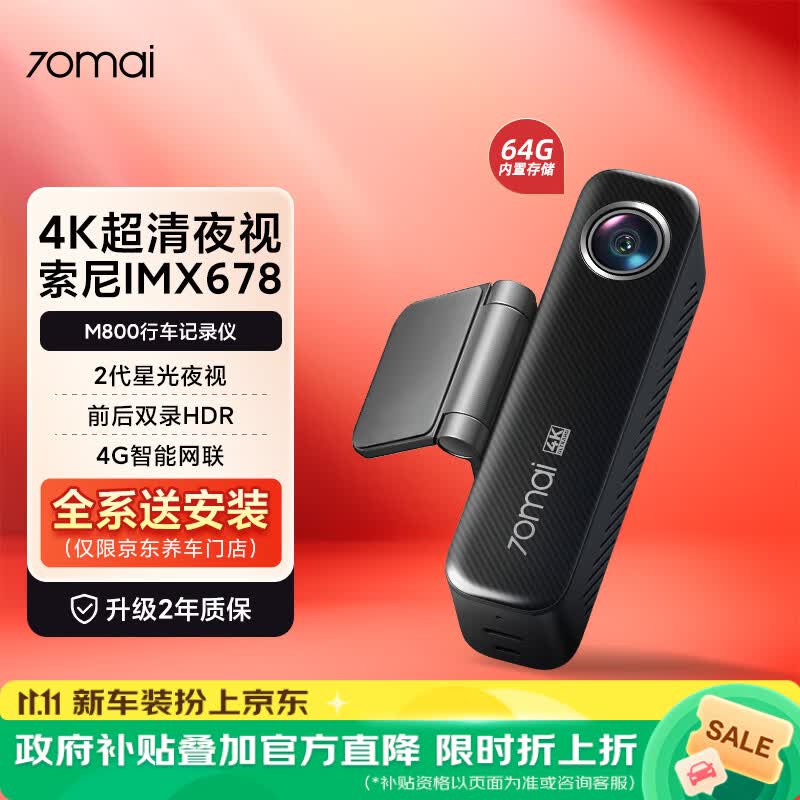 70迈70MAIM800行车记录仪前后双录4K超清高清星光夜视4G停车监控内置6 - 86线报