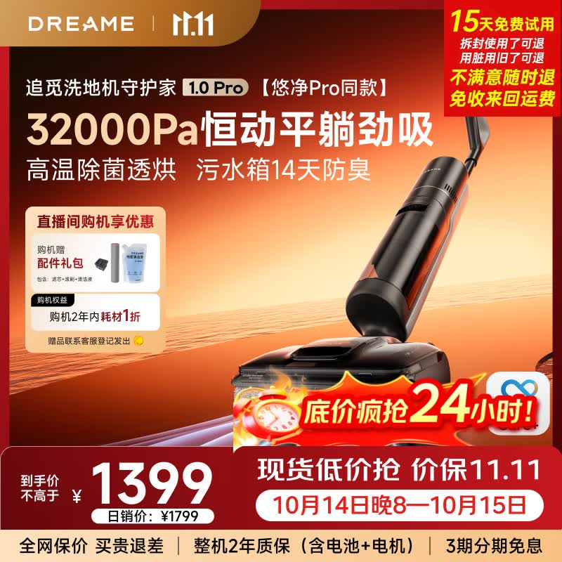 追觅【价保11.11】守护家1.0 Pro【悠净pro同款】洗地机家用【AI万向助力】洗拖吸一体扫地