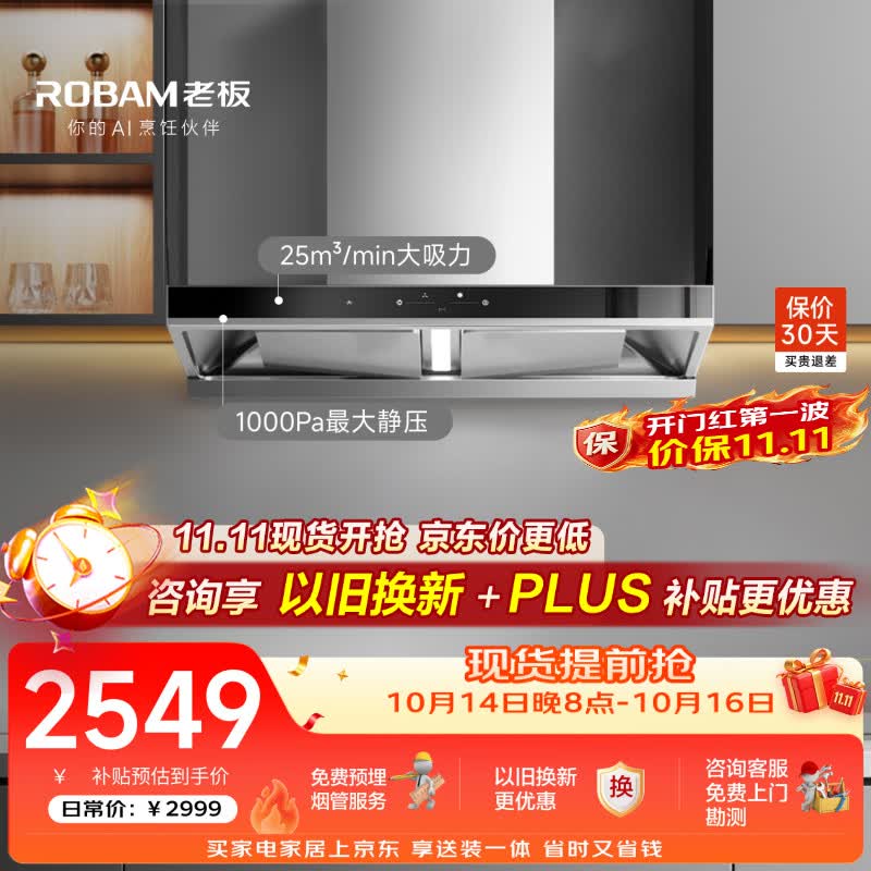 老板【热卖100w+金榜认证】双子星60D3S油烟机欧式双腔新升级24风量变频烟机家用以旧换新11.11提前购