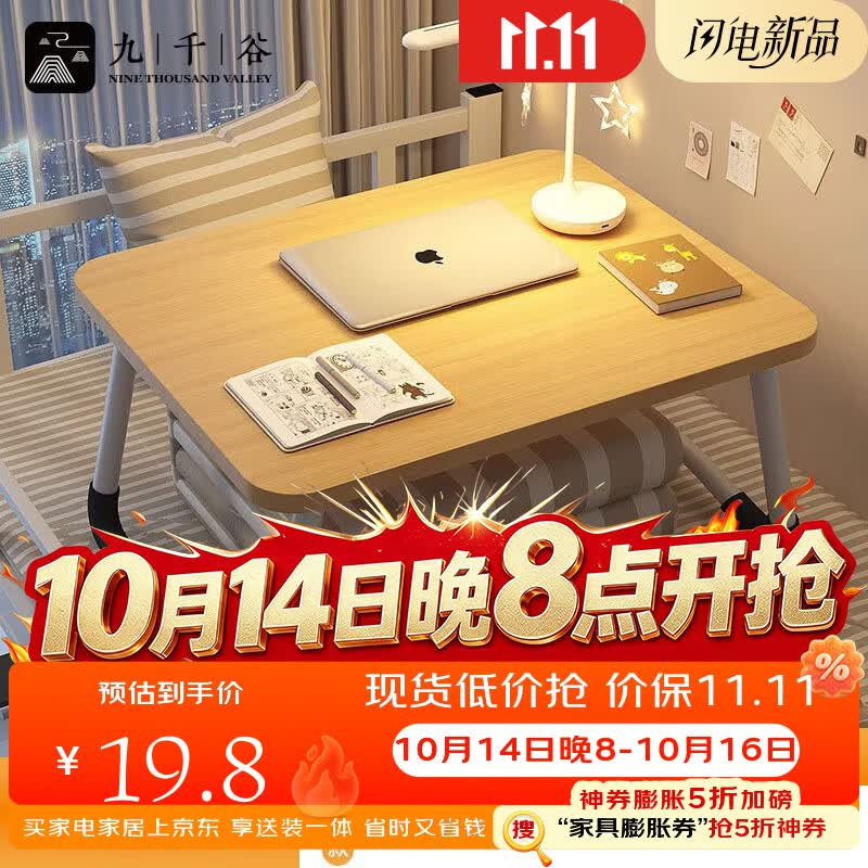 九千谷床上书桌懒人电脑桌折叠桌学生宿舍书桌坐地桌60*40*26胡桃木3782
