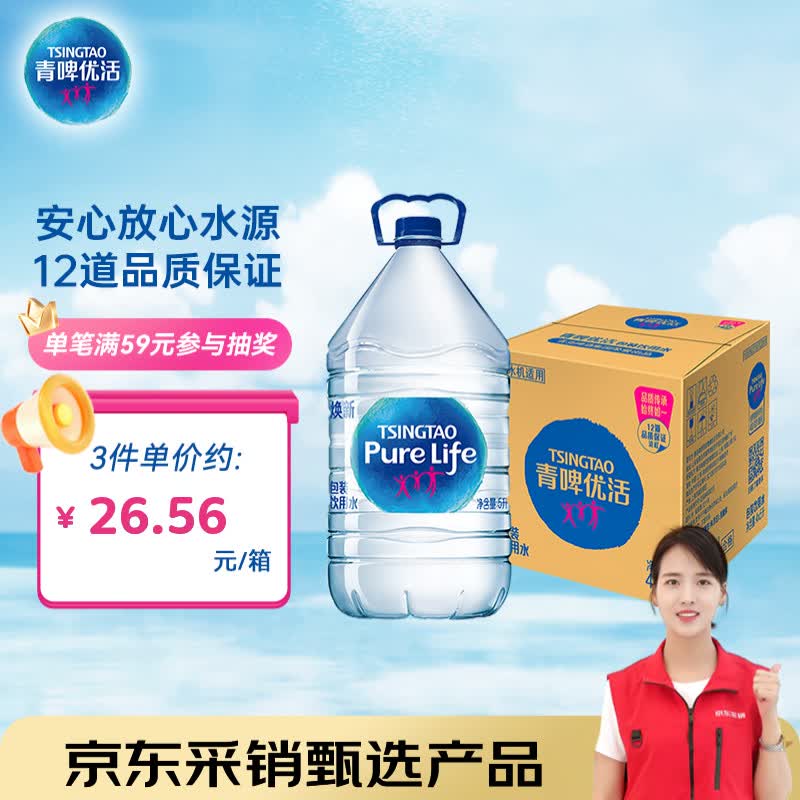 青啤优活饮用水5L*4瓶 整箱大桶装水家庭用饮水机煮饭煲汤泡茶水新老包装