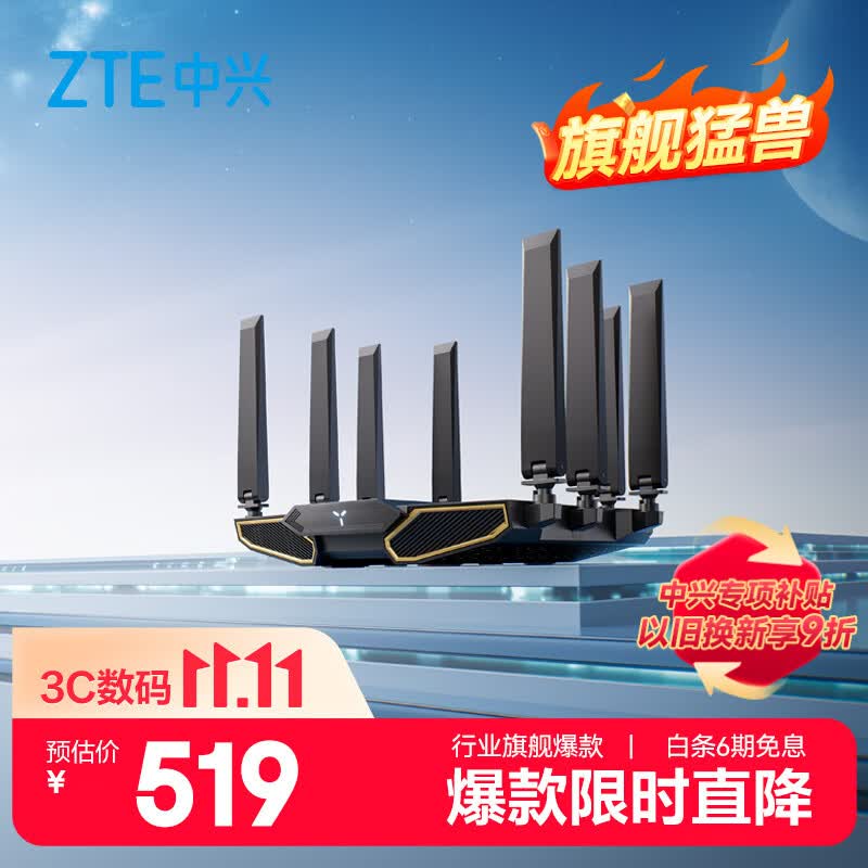 中兴（ZTE）问天BE7200Pro+路由器