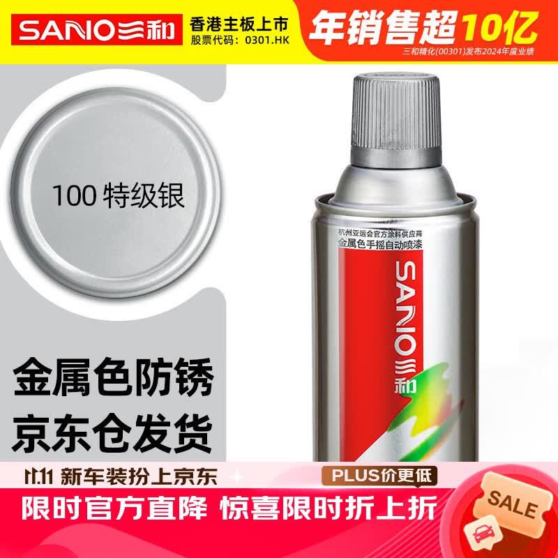 三和自喷手喷轮毂改色金属防锈漆墙面涂鸦栏杆家具翻新漆#100特级银