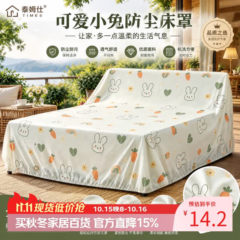 泰姆仕加厚防尘床罩遮灰尘全罩式保护膜松紧沙发盖布家具全包床罩 活动价小兔子【240*520cm】加厚防破可重复使用