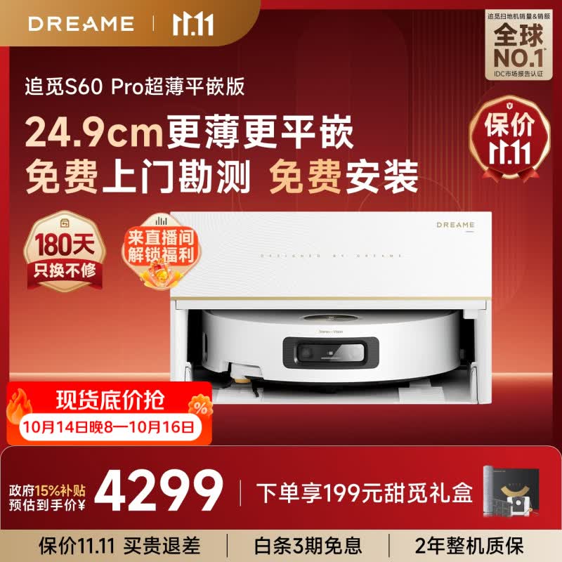 追觅【保价11.11】S60Pro滚筒扫地机器人 智能家用扫洗拖一体自动清洗最新款自动上下水洗地机拖地机 S60P超薄上下水版-【上下水同价】
