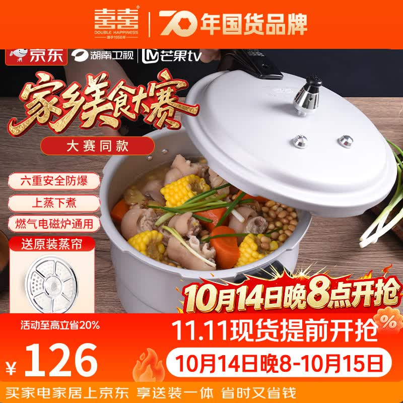 双喜 高压锅铝合金燃气电磁炉通用防爆家用压力锅22CM/6L【蒸格款】