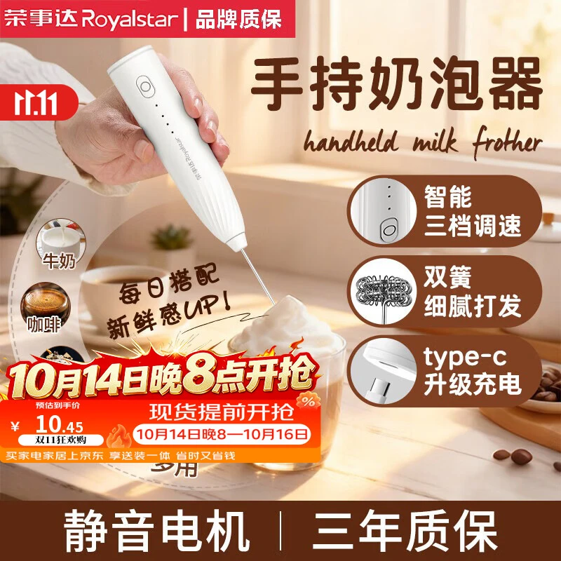 荣事达（Royalstar）电动打奶泡器 咖啡奶泡机 家用牛奶打泡器 手持迷你搅拌打蛋器