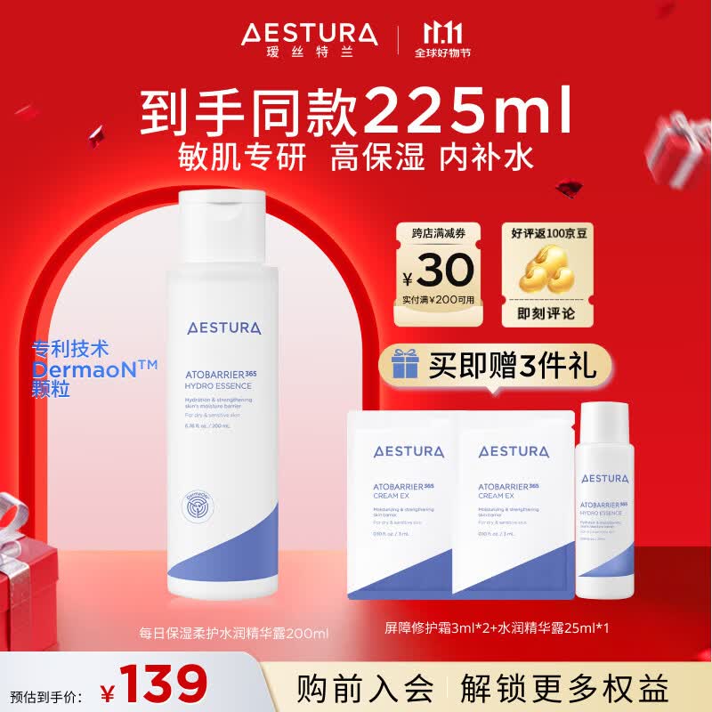 瑷丝特兰（AESTURA）水润精华露 柔护高保湿精华补水敏感肌护肤品生日礼物 水润精华露200ML【充盈补水】 京东折扣/优惠券