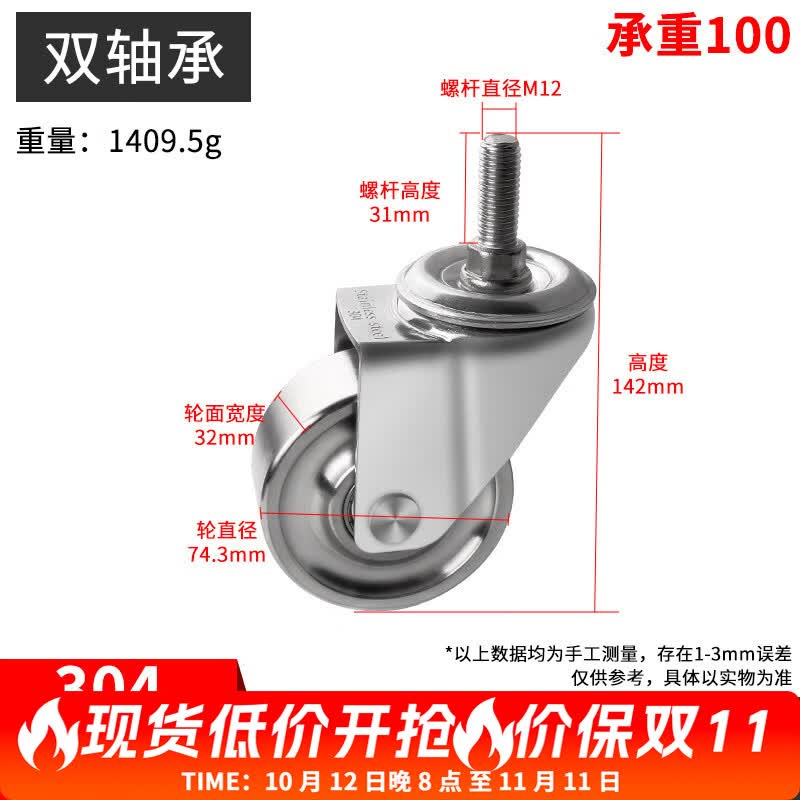 实心不锈钢脚轮304万向轮3/4/5寸耐高温防腐蚀轴承不锈钢承重轮 3寸重型螺杆(双轴承) 无规格