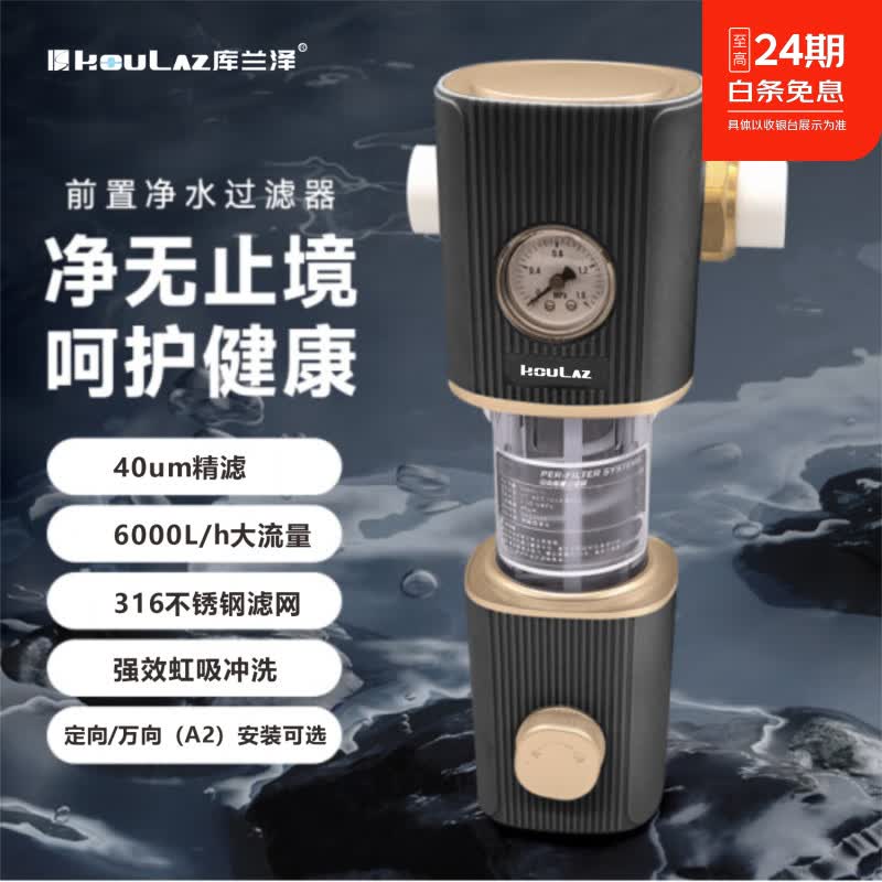 库兰泽飞龙系列-前置过滤器KQ-A1
